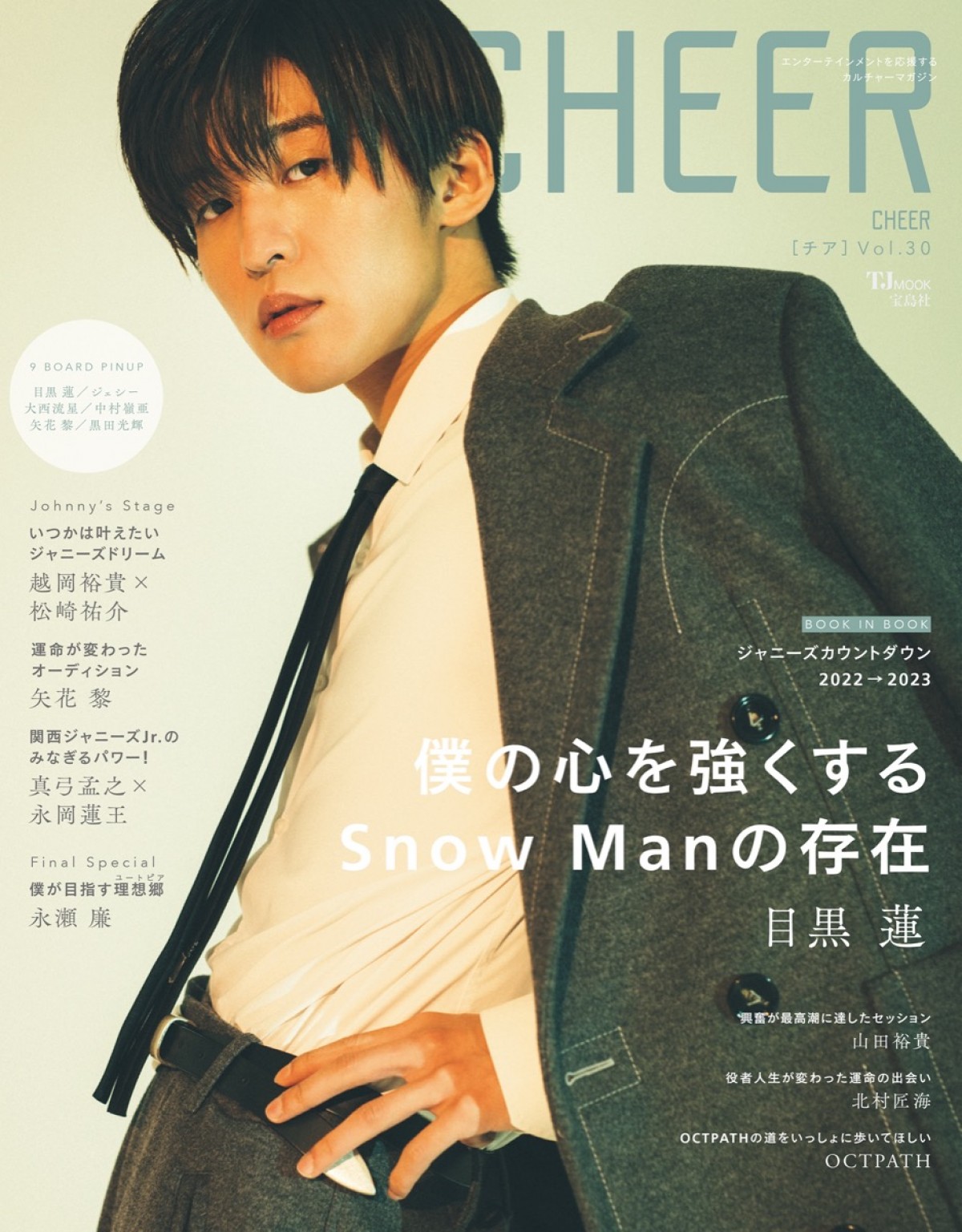 Snow Man目黒蓮 an・anポスター-