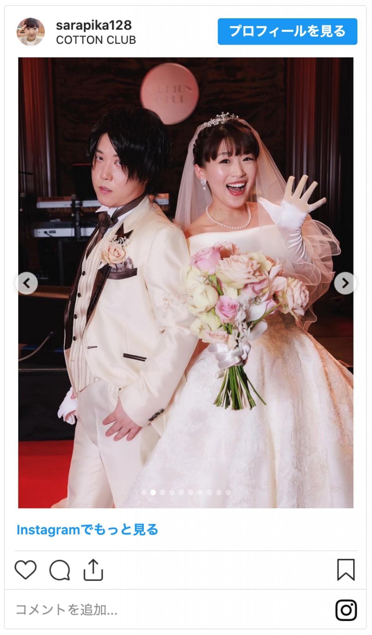 「綾瀬はるかさんと河村隆一さんにしか見えない」ものまねタレント沙羅、たむたむとの挙式公開