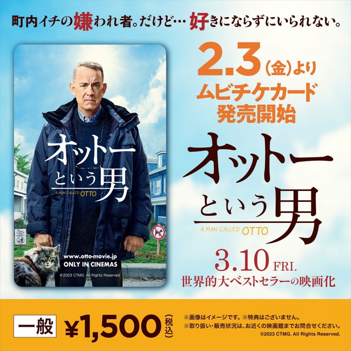 トム・ハンクス主演『オットーという男』、3.10日本公開＆予告解禁　町一番の嫌われ者の再生を描く感動作