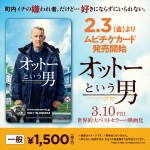 映画『オットーという男』ムビチケカード発売告知ビジュアル