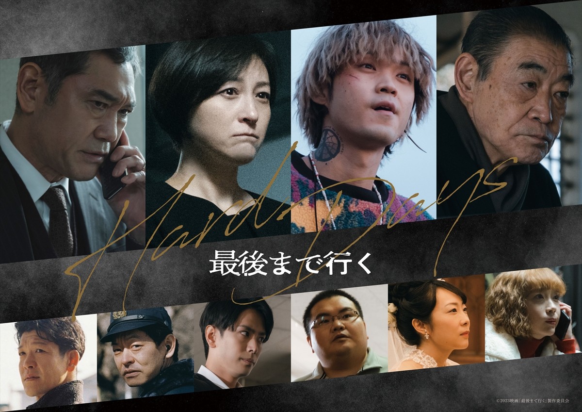 映画『最後まで行く』に出演する(上段左から)杉本哲太、広末涼子、磯村勇斗、柄本明、(下段左から)駿河太郎、山中崇、黒羽麻璃央、 駒木根隆介、山田真歩、清水くるみ