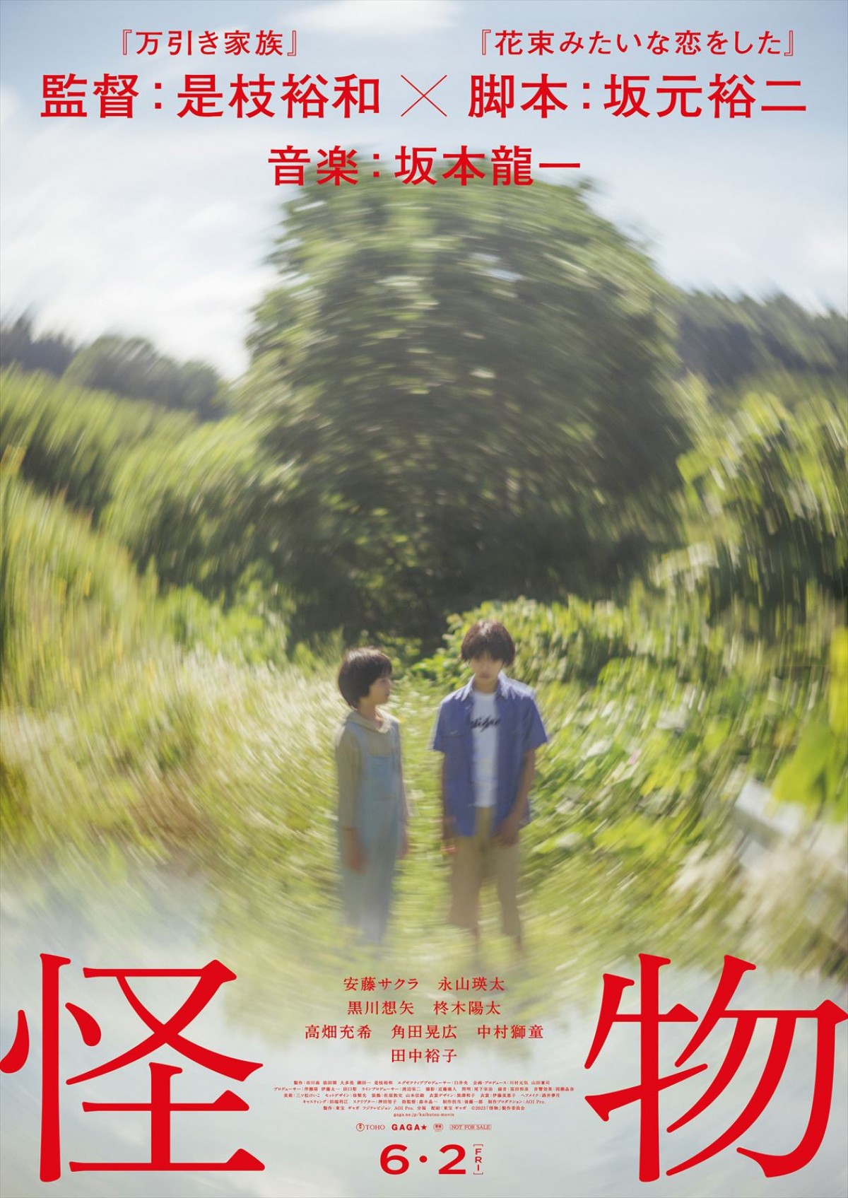 監督・是枝裕和×脚本・坂元裕二×音楽・坂本龍一『怪物』、第1弾ポスター＆特報映像