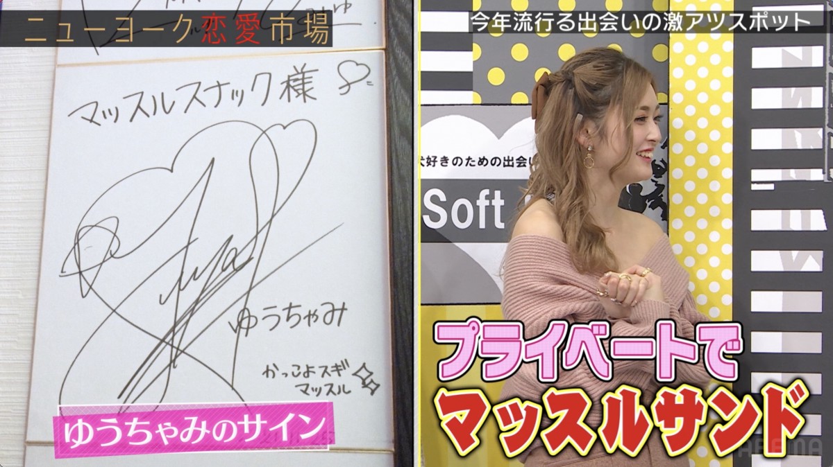 ゆうちゃみ、妹・ゆいちゃみと“三角関係”になった過去に驚き「すごいな」