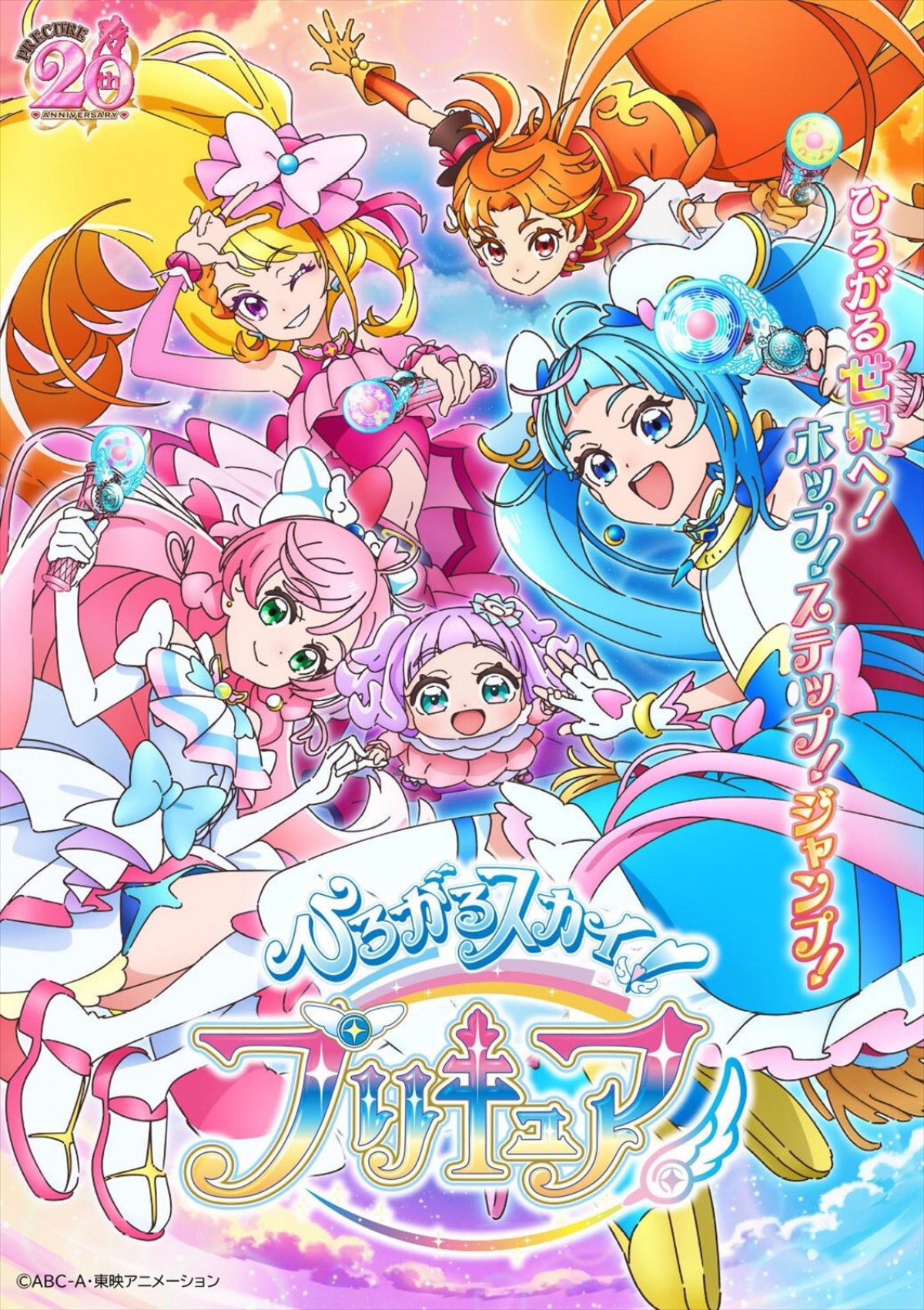 関根明良、加隈亜衣が新たなプリキュアに　『ひろがるスカイ！プリキュア』あらすじ＆キャラクター解禁