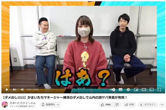 （左から）かまいたち・山内健司、樺澤まどかマネージャー、濱家隆一 ※「かまいたち」YouTubeチャンネル