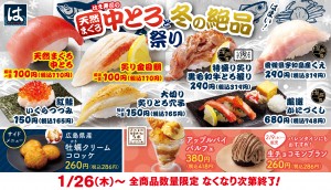 はま寿司“冬の絶品祭り”開催！ 「中とろ」や「炙り金目鯛」が110円で楽しめる