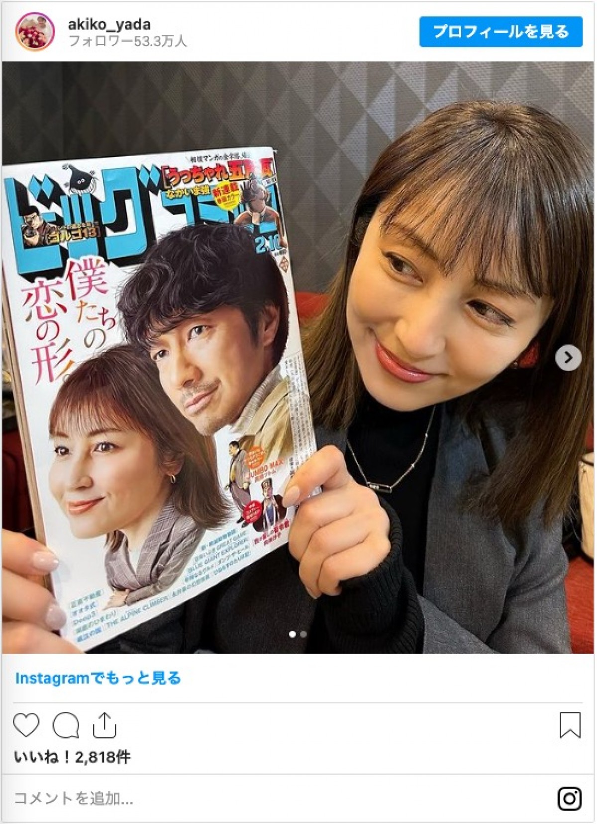 矢田亜希子、「ビッグコミック」表紙イラストに感激「似てるーー」