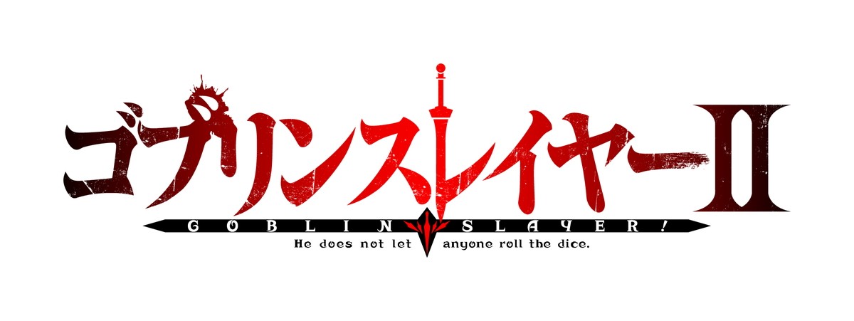 『ゴブリンスレイヤーII』2023年放送決定　メインキャラ勢ぞろいのPV公開