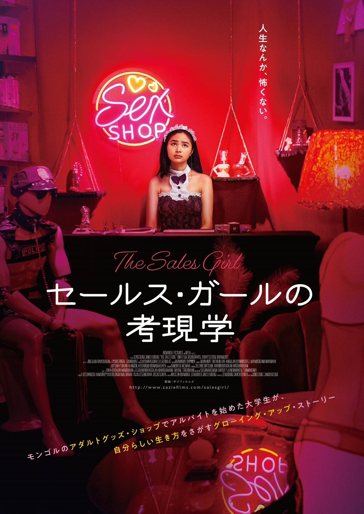 映画『セールス・ガールの考現学』ポスタービジュアル