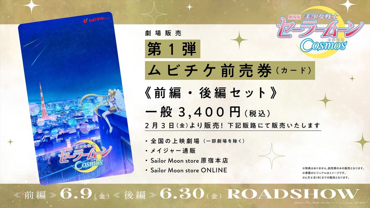 林原めぐみ、水樹奈々、三石琴乃、劇場版『美少女戦士セーラームーンCosmos』出演決定　林原「最後の相手になれて心から光栄」