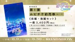 劇場版『美少女戦士セーラームーンCosmos』ムビチケ前売券告知