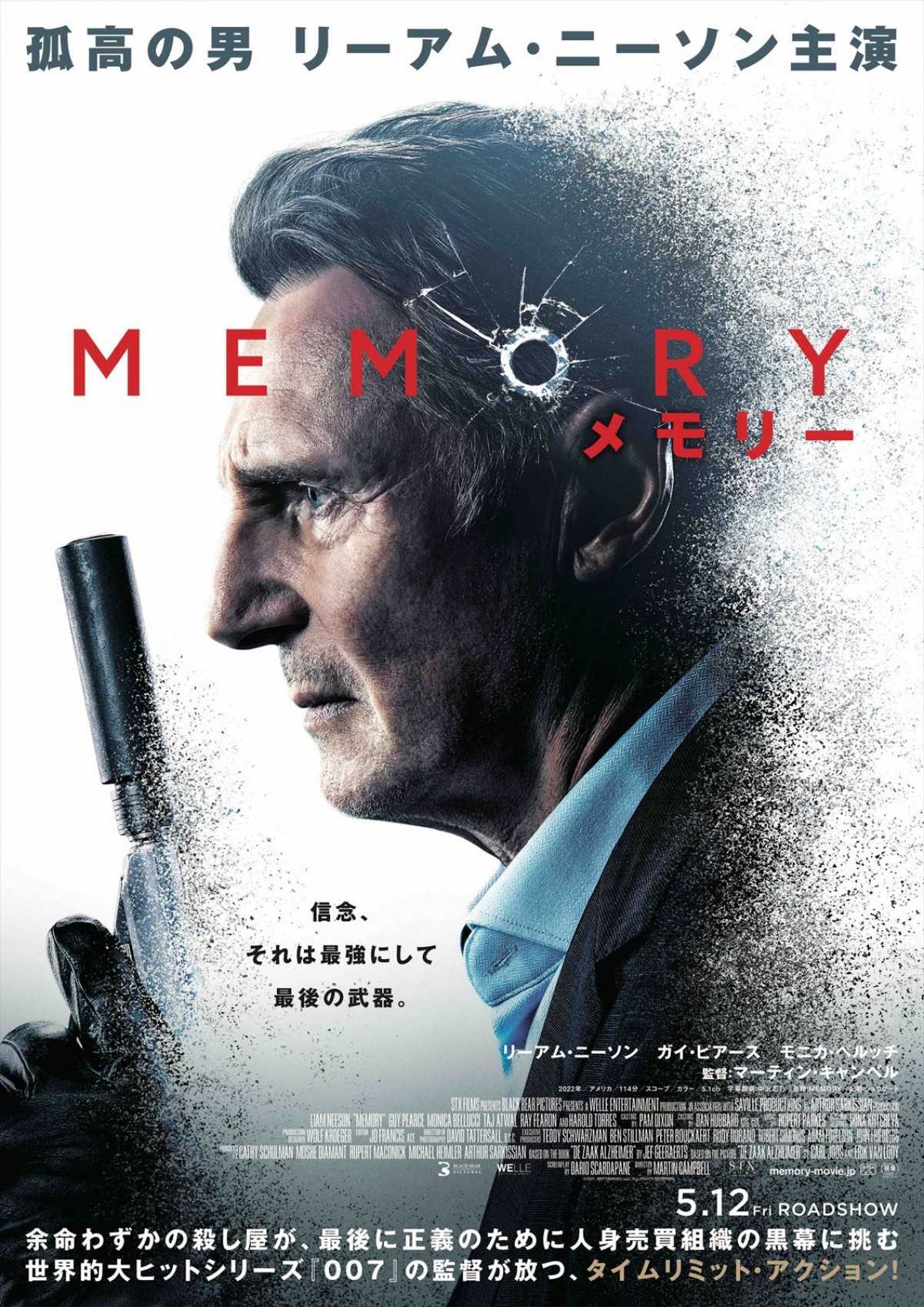 リーアム・ニーソン主演『MEMORY メモリー』日本公開決定　『007』の監督が放つタイムリミット・アクション！