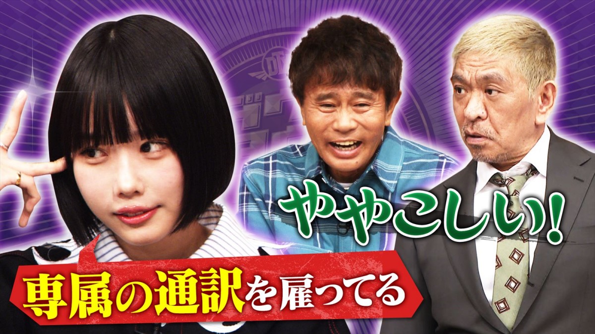 2月23日放送『ダウンタウンDX ややこしい芸能人大集合SP!』より