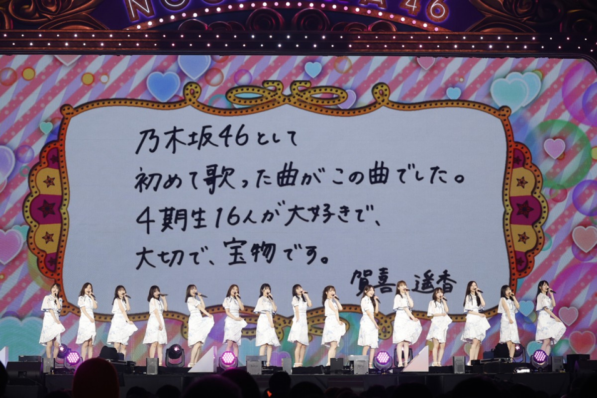 乃木坂46、4期生ライブで“16人の絆”「大好きな子の気持ちも背負って」