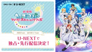 うたの☆プリンスさまっ♪マジLOVEスターリッシュツアーズ