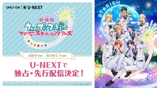 うたの☆プリンスさまっ♪マジLOVEスターリッシュツアーズのメインビジュアル