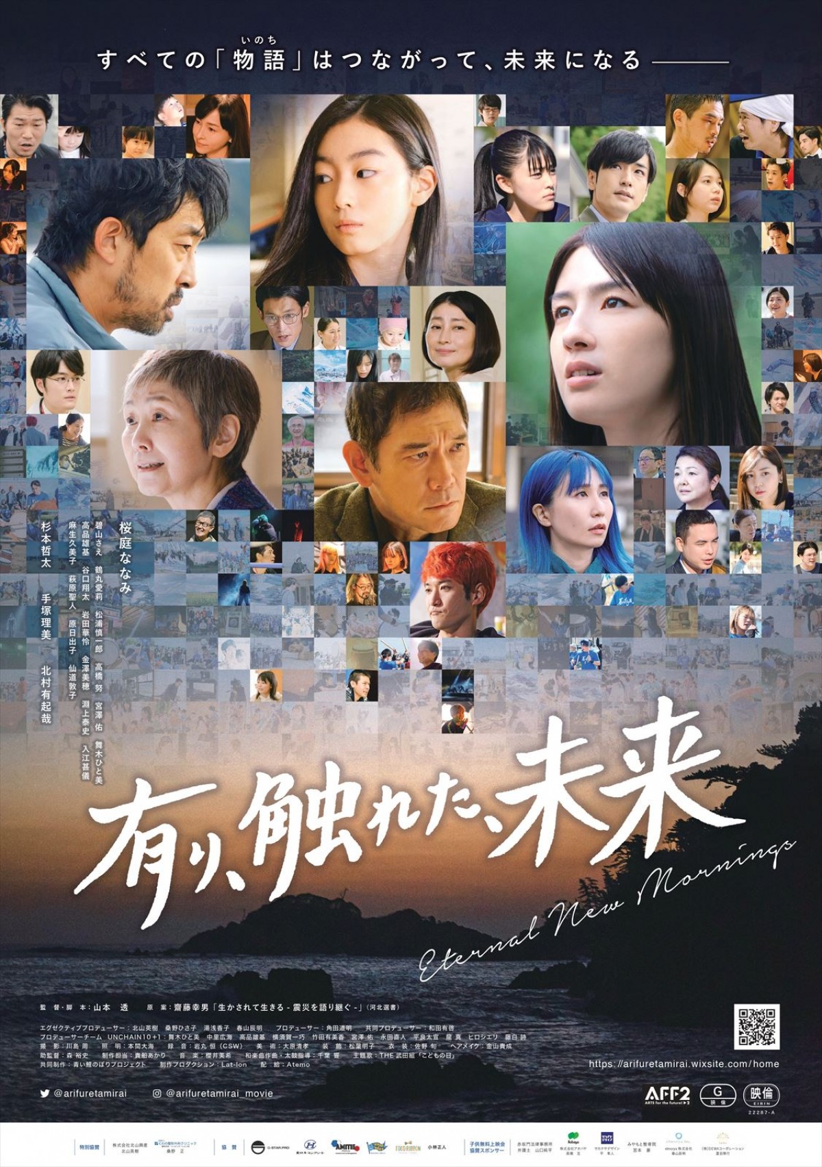 生きる力を届ける！　桜庭ななみ出演映画『有り、触れた、未来』予告編解禁