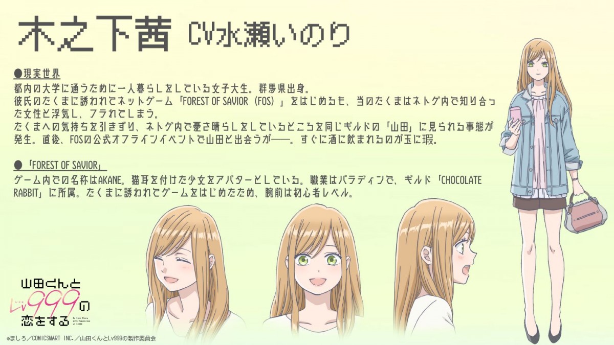 花江夏樹＆加隈亜衣『山田くんとLv999の恋をする』追加キャストに決定　第1弾PV＆バレンタインビジュアルも解禁