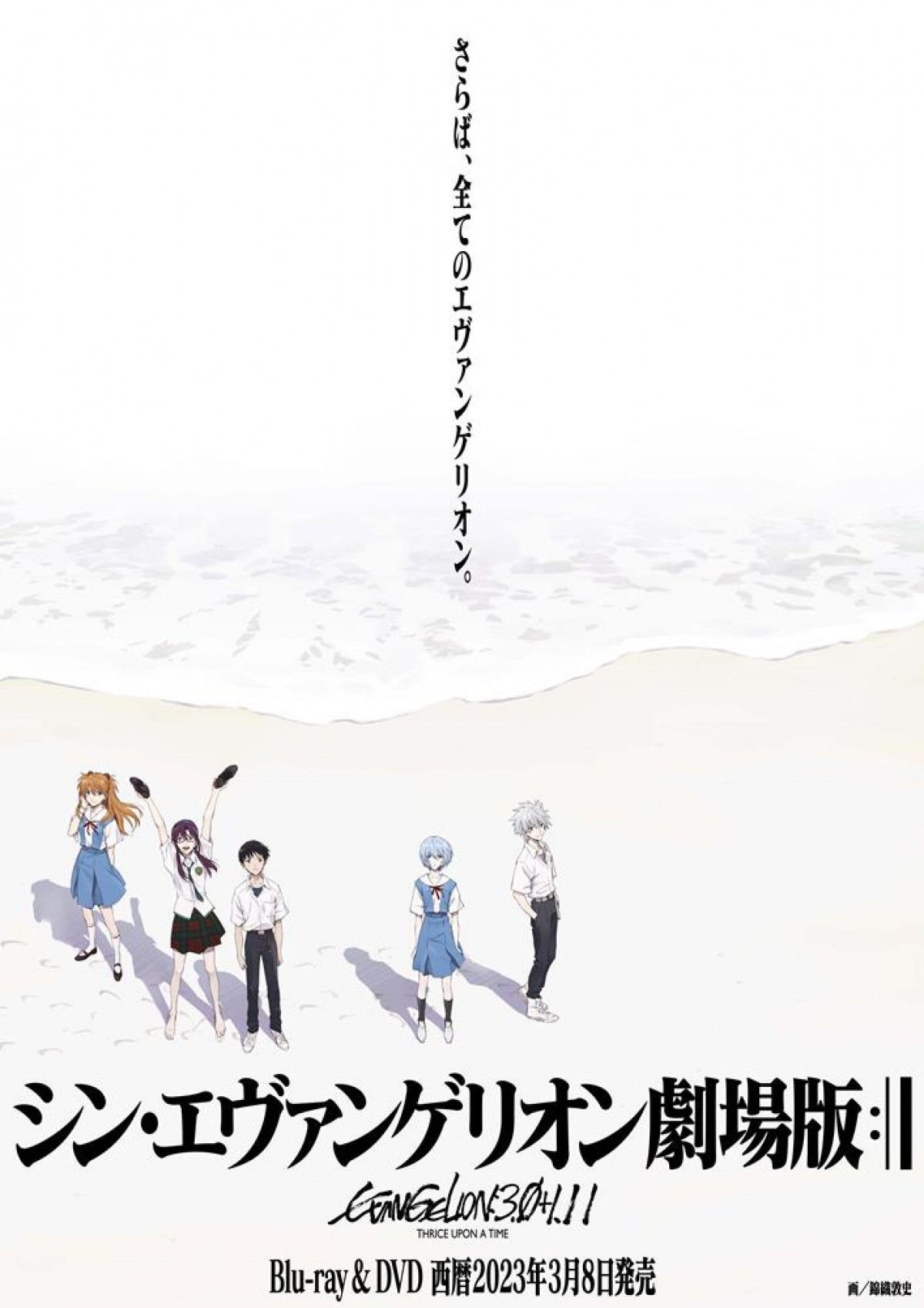 『エヴァ』新劇場版シリーズ4作の復習上映決定　宮村優子＆伊瀬茉莉也のトーク付き上映会も