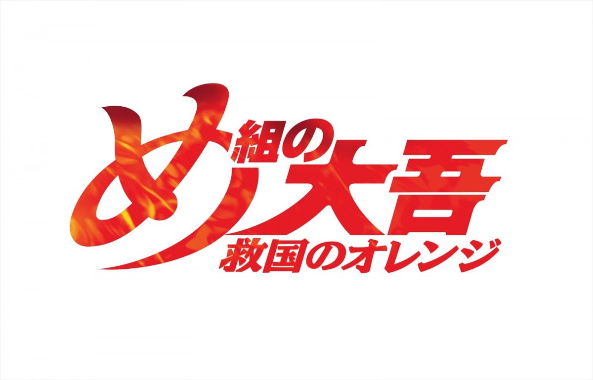 アニメ『め組の大吾』、今秋放送決定！　大吾役に榎木淳弥、共演に八代拓＆佐倉綾音