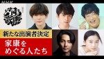 大河ドラマ『どうする家康』に出演する（上段左から）長尾謙杜（なにわ男子）、白洲迅、岡崎体育、（下段左から）毎熊克哉、伊東蒼