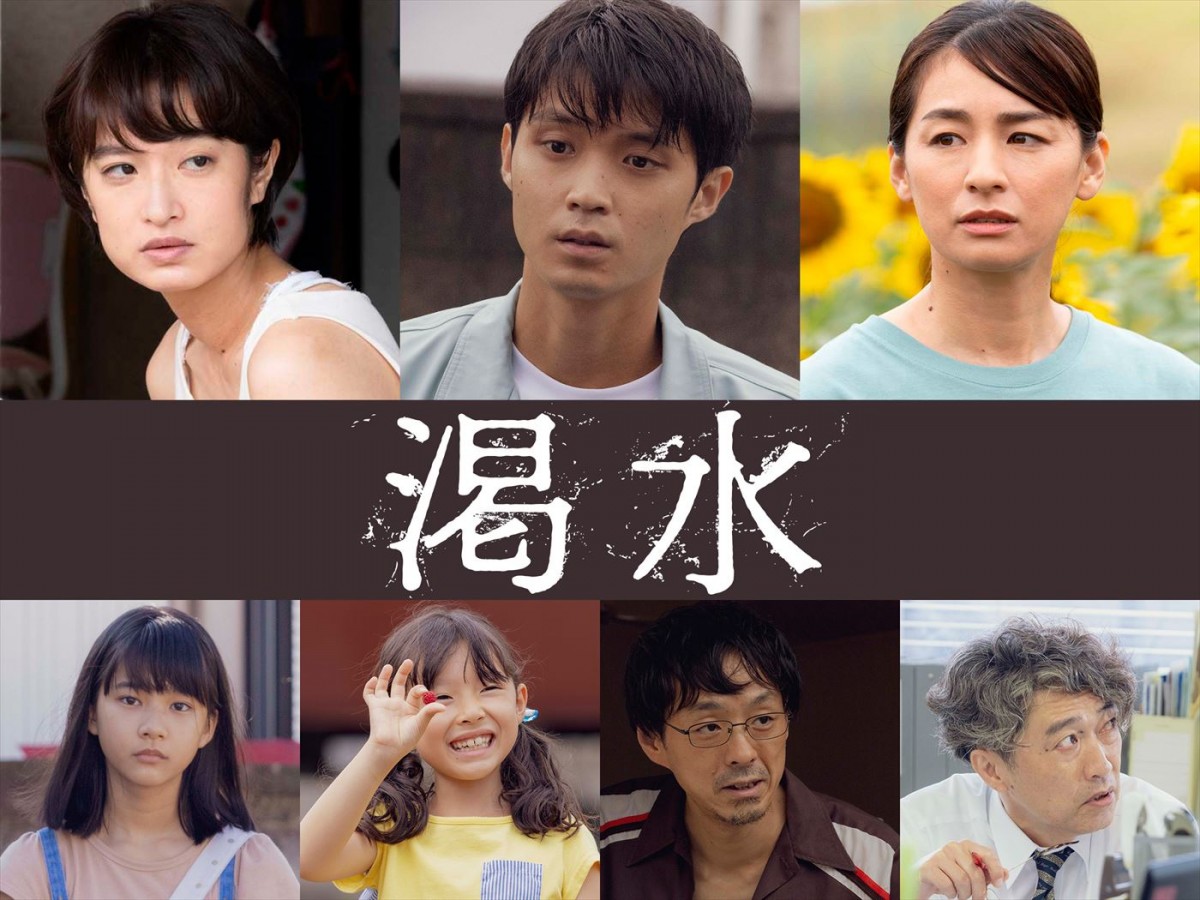 生田斗真主演『渇水』、門脇麦、磯村勇斗、尾野真千子ら新キャスト7名発表　特報解禁