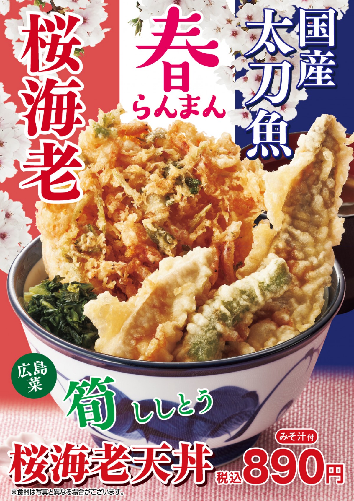 20230220_天丼てんや