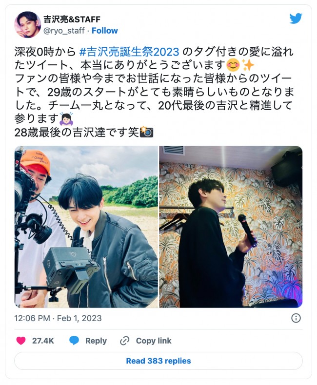 “28歳最後”の吉沢亮を写真で披露　※「吉沢亮＆STAFF」ツイッター