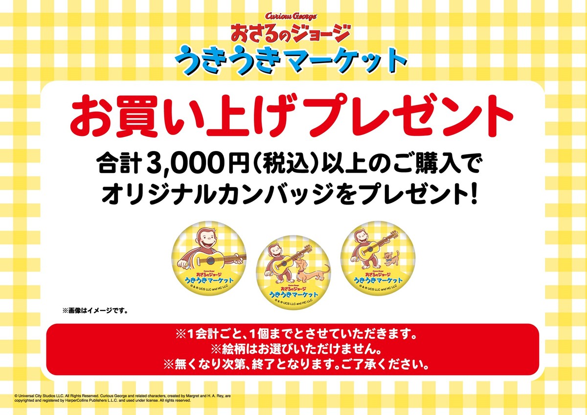 20230213おさるのジョージ うきうきマーケット
