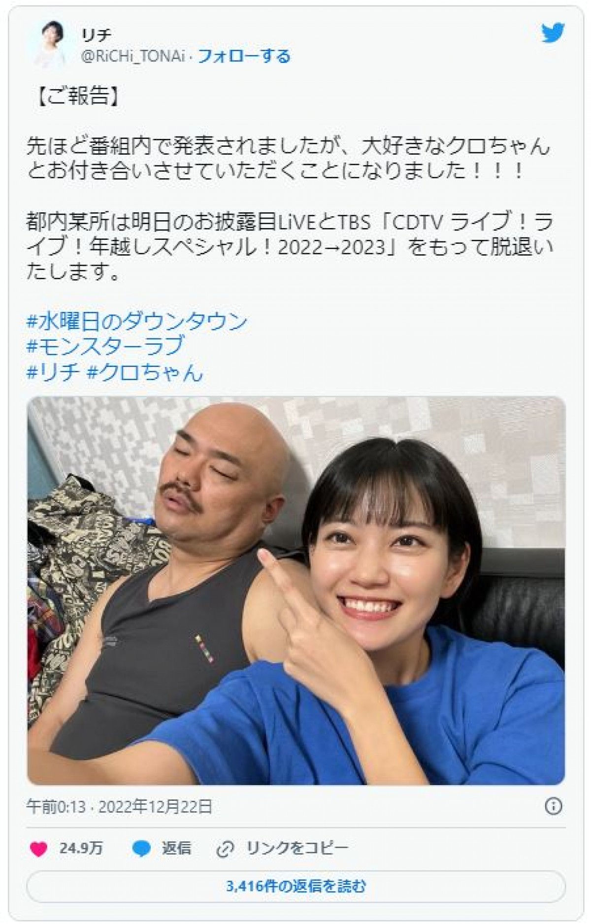 クロちゃん＆リチ、衝撃の“交際宣言”から愛の日々を振り返る