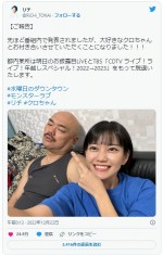 『水曜日のダウンタウン』放送後、あらためて交際宣言　※「リチ」ツイッター