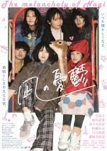 映画『凪の憂鬱』ティザーポスター