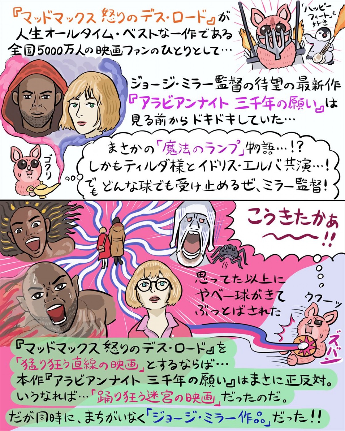 ジョージ・ミラー監督最新作『アラビアンナイト 三千年の願い』、画家・ヒグチユウコら描き下ろしイラスト＆本編映像解禁