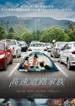 【写真】映画『高速道路家族』上映劇場で販売される前売券特典「特製A4クリアファイル」