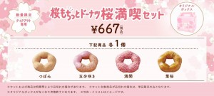ミスド「桜もちっとドーナツ」20230216