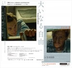 映画『大いなる自由』ティザービジュアル（左から）チラシ表面、裏面