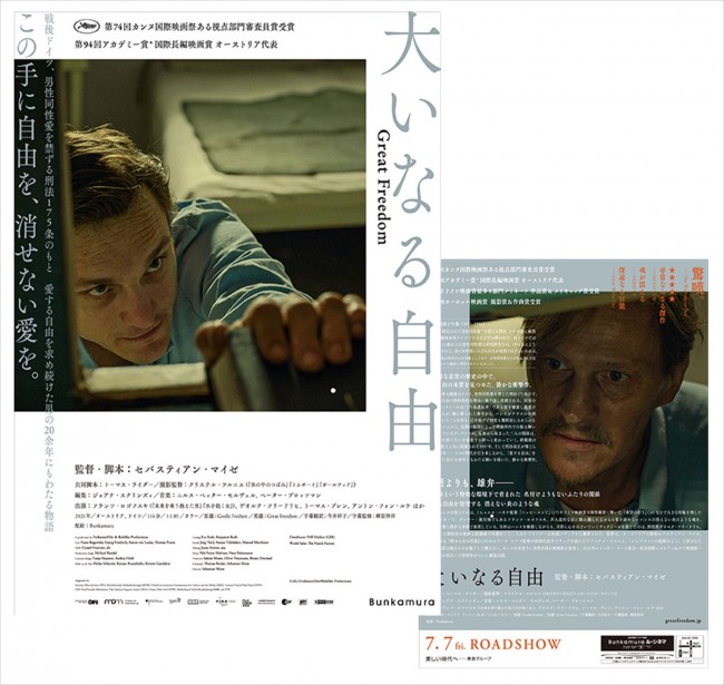 映画『大いなる自由』ティザービジュアル(左から)チラシ表面、裏面