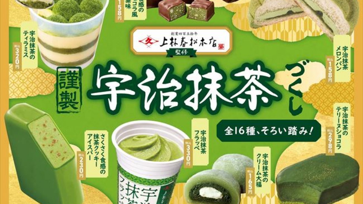 ファミマ「謹製宇治抹茶づくし」開催！ 宇治抹茶のフラッペや