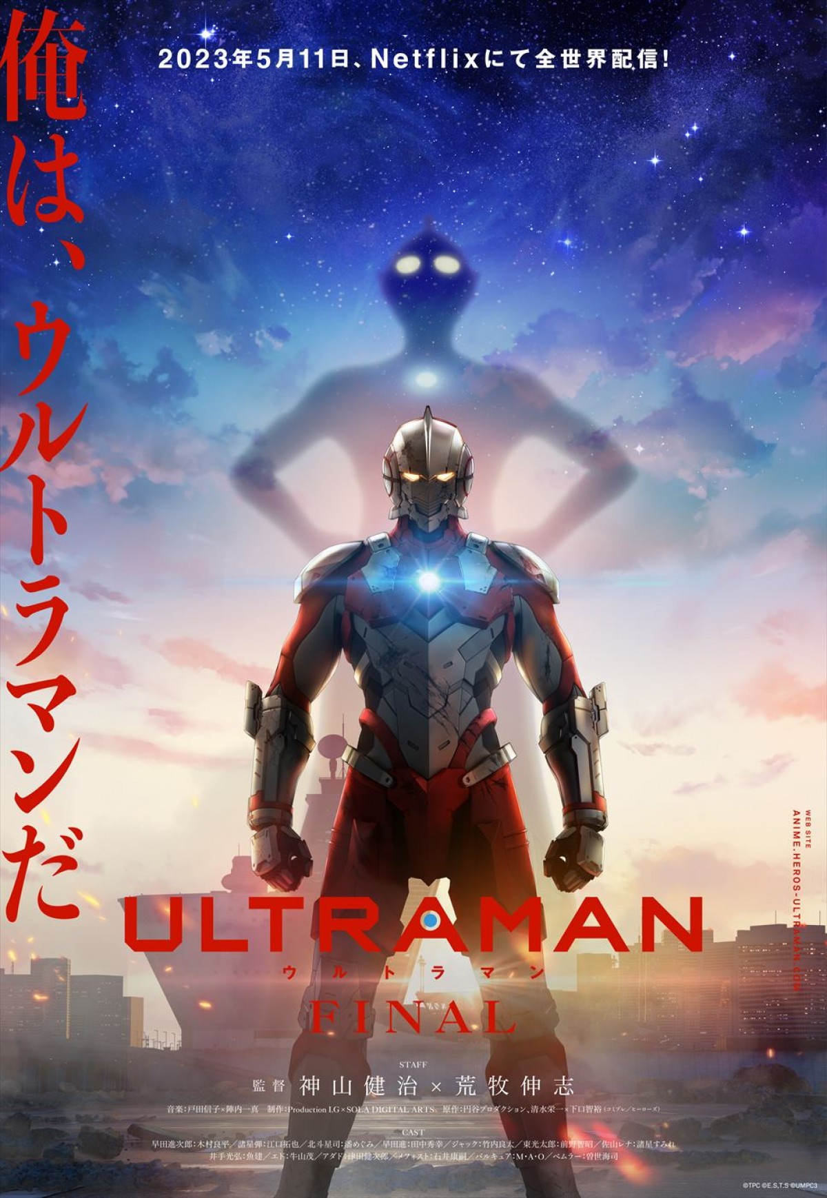Netflixアニメ『ULTRAMAN』FINALシーズン、5.11配信へ　メインビジュアル＆場面写真解禁