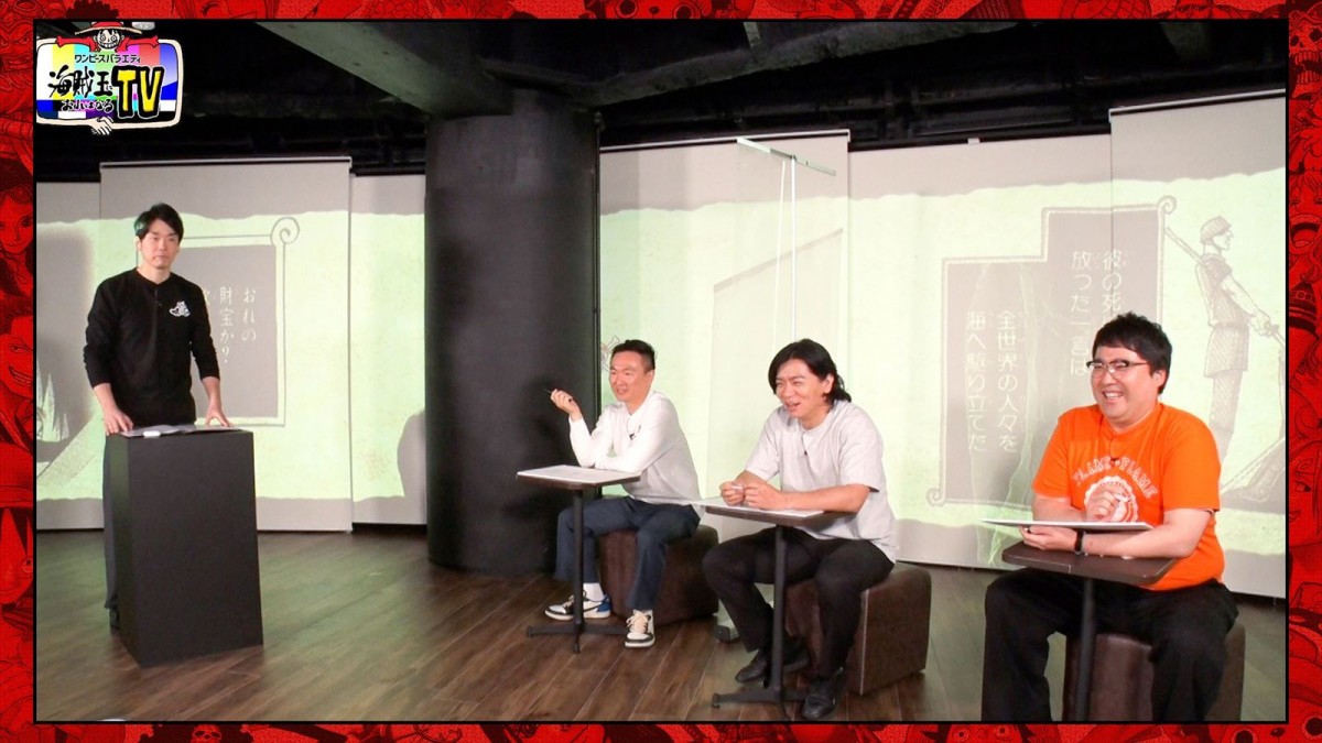 かまいたち・山内健司「私はワンピースの話を変えました」　本日放送『海賊王におれはなるTV』