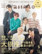 Travis Japan、「Hanako」表紙に登場　7人のうち「ピュア度No.1」のメンバーは？