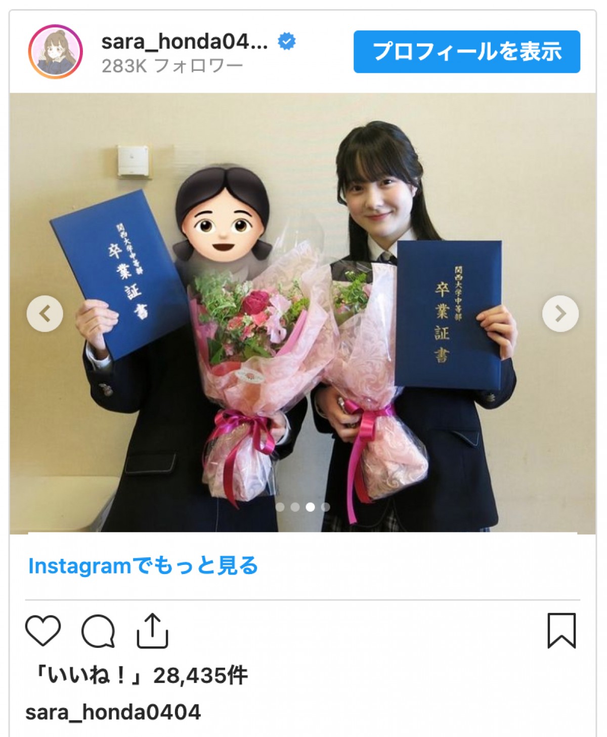 “本田姉妹”紗来が中学校卒業を報告　姉・真凜＆望結も祝福のコメント「おめでとう！」