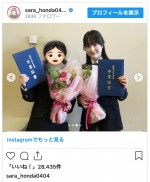 中学校卒業を報告した本田紗来　※「本田紗来」インスタグラム