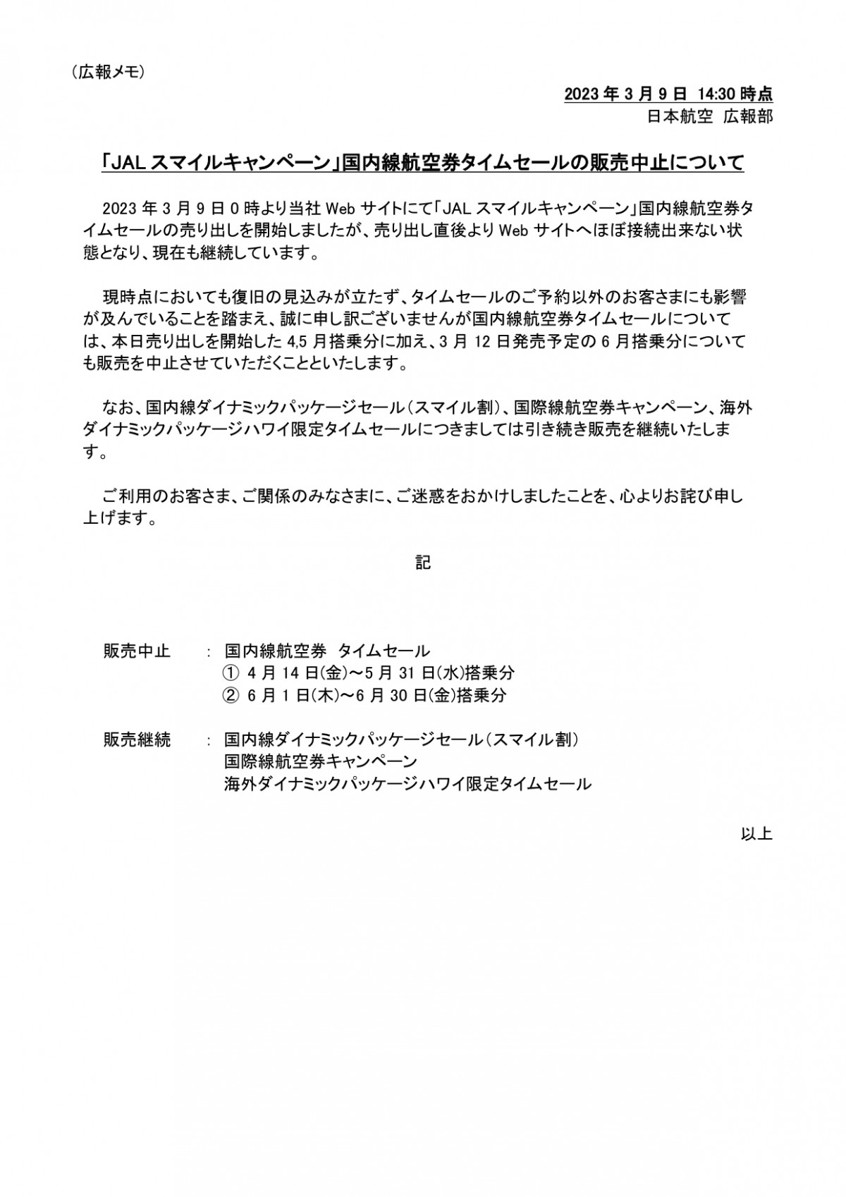 20230309_JAL