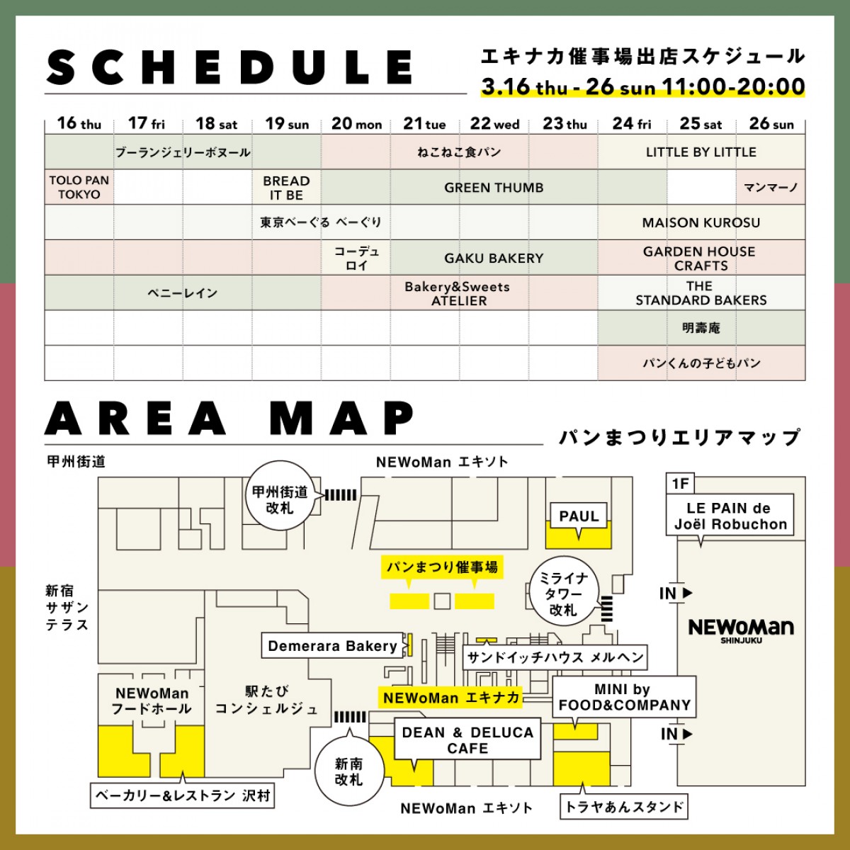 230302_ニュウマン新宿　パンまつり2023