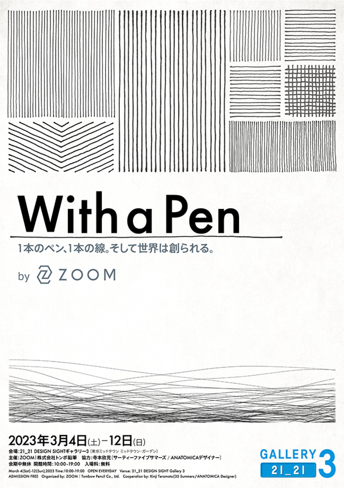 20230301_ZOOM企画展