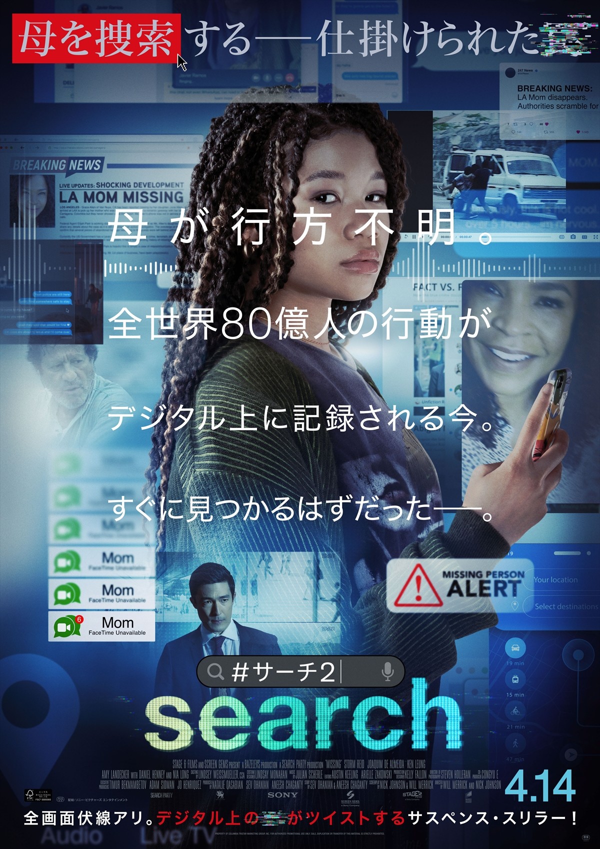 100％PC画面上で展開！　映画『search／サーチ』シリーズ第2弾、予告＆ポスター解禁