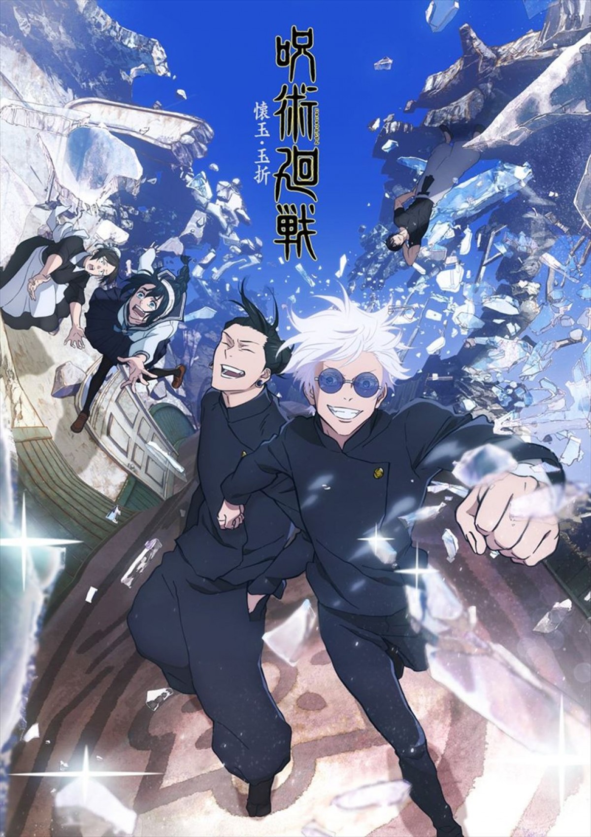 アニメ『呪術廻戦』第2期、物語の始まりを描く「懐玉・玉折」キービジュアル解禁