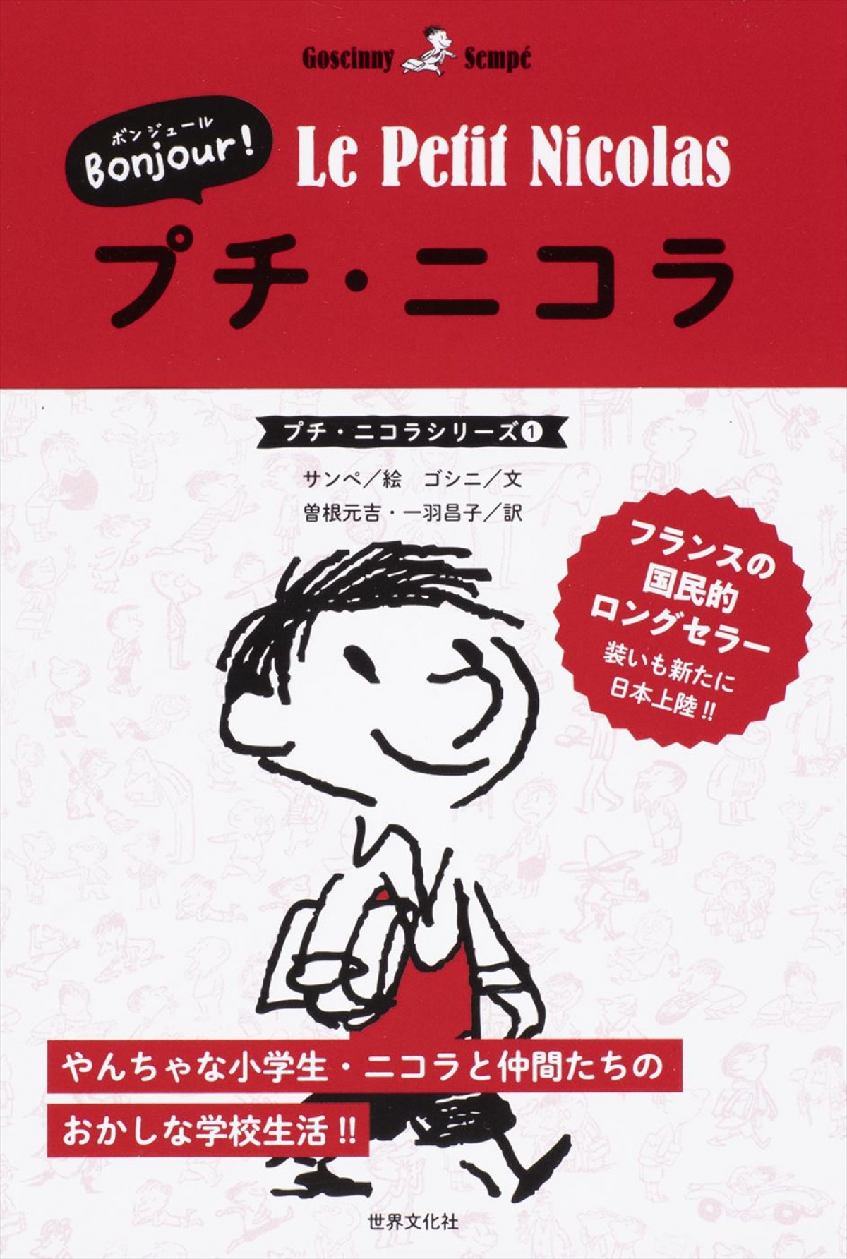 世界中で愛されるフランスの児童書の誕生秘話を描く、アニメ映画『プチ・ニコラ パリがくれた幸せ』予告編解禁