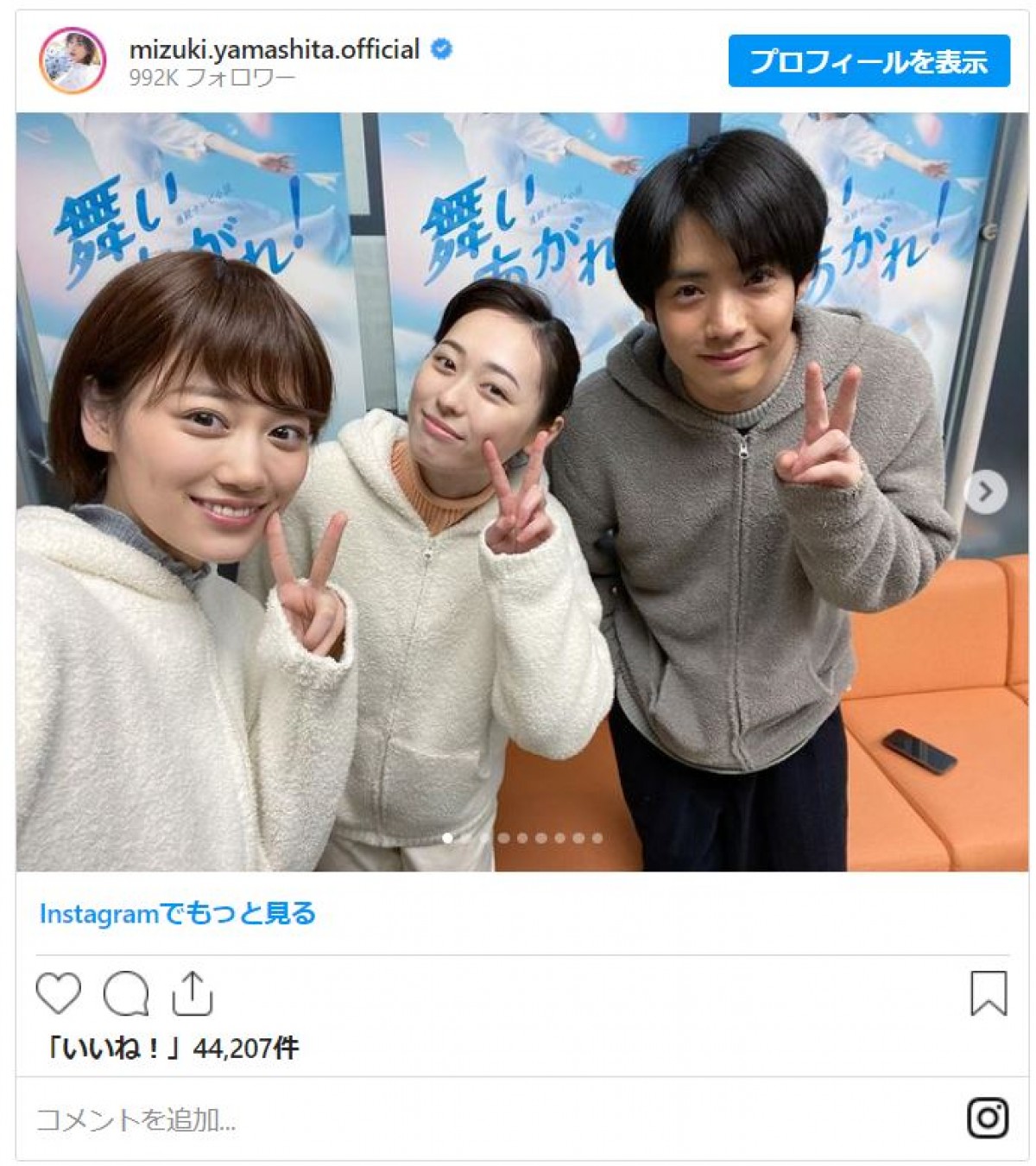乃木坂46・山下美月、福原遥＆赤楚衛二は「これからも大切な幼なじみ」　『舞いあがれ！』に感謝